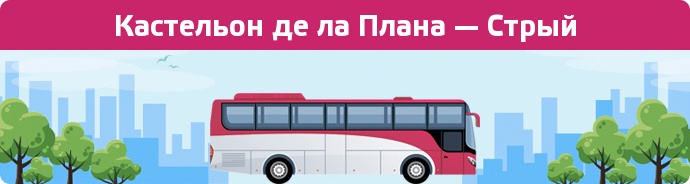 Замовити квиток на автобус Кастельон де ла Плана — Стрый